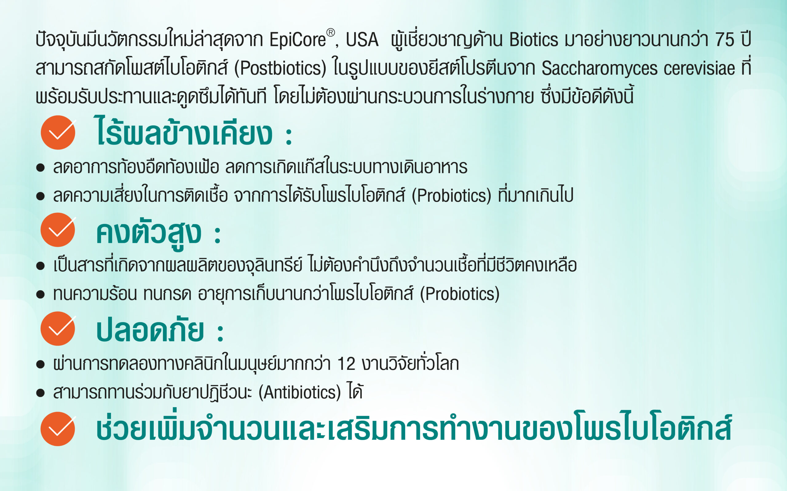 นวัตกรรมใหม่เพื่อลำไส้