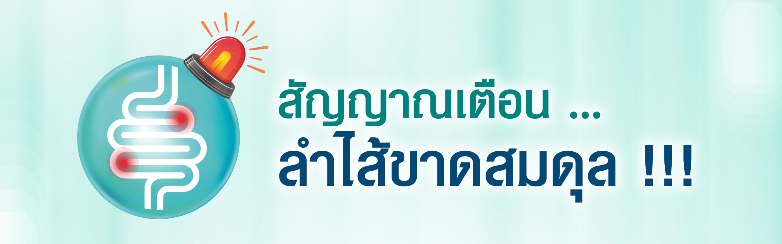 สัญญาณเตือน-03