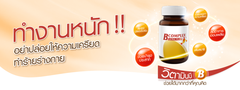 Vitamin B-Banner