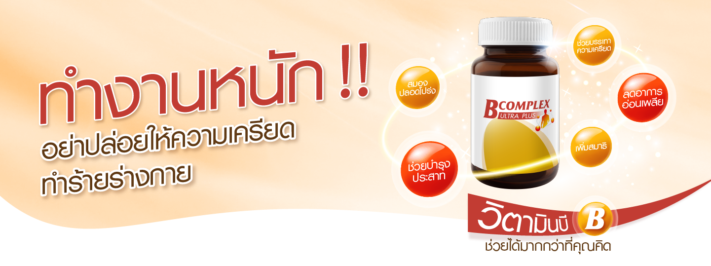 Vitamin B-Banner